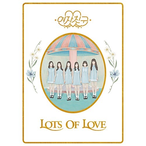 安心 迅速の日本国内発送 LOL GFRIEND Vol.1 Lots of Love ver. GFRIEND ジーフレンド kpop 韓国