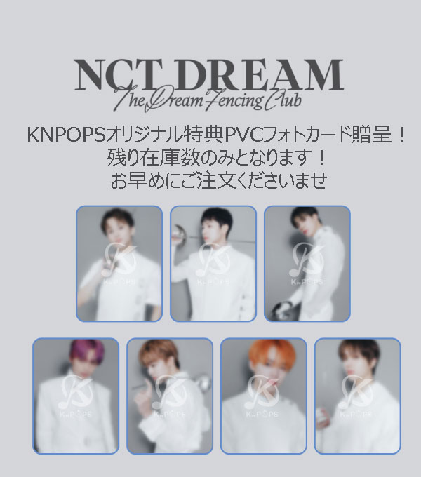 安心・迅速の日本国内発送 数量限定PVCフォトカードプレゼント NCT DREAM 2023 SEASON'S GREETINGS NCT DREAM nctdream シーズングリーディング シーグリ 2