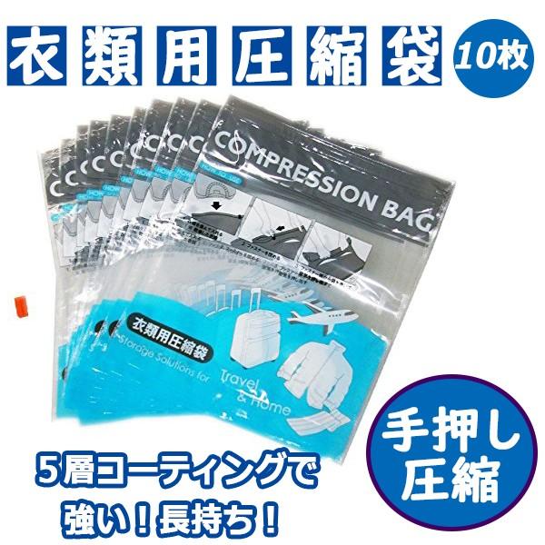 圧縮袋 旅行用 衣類圧縮袋 衣類圧縮 旅行 便利グッズ 圧縮袋 圧縮袋 衣類用 圧縮袋 掃除機不要 圧縮袋セット