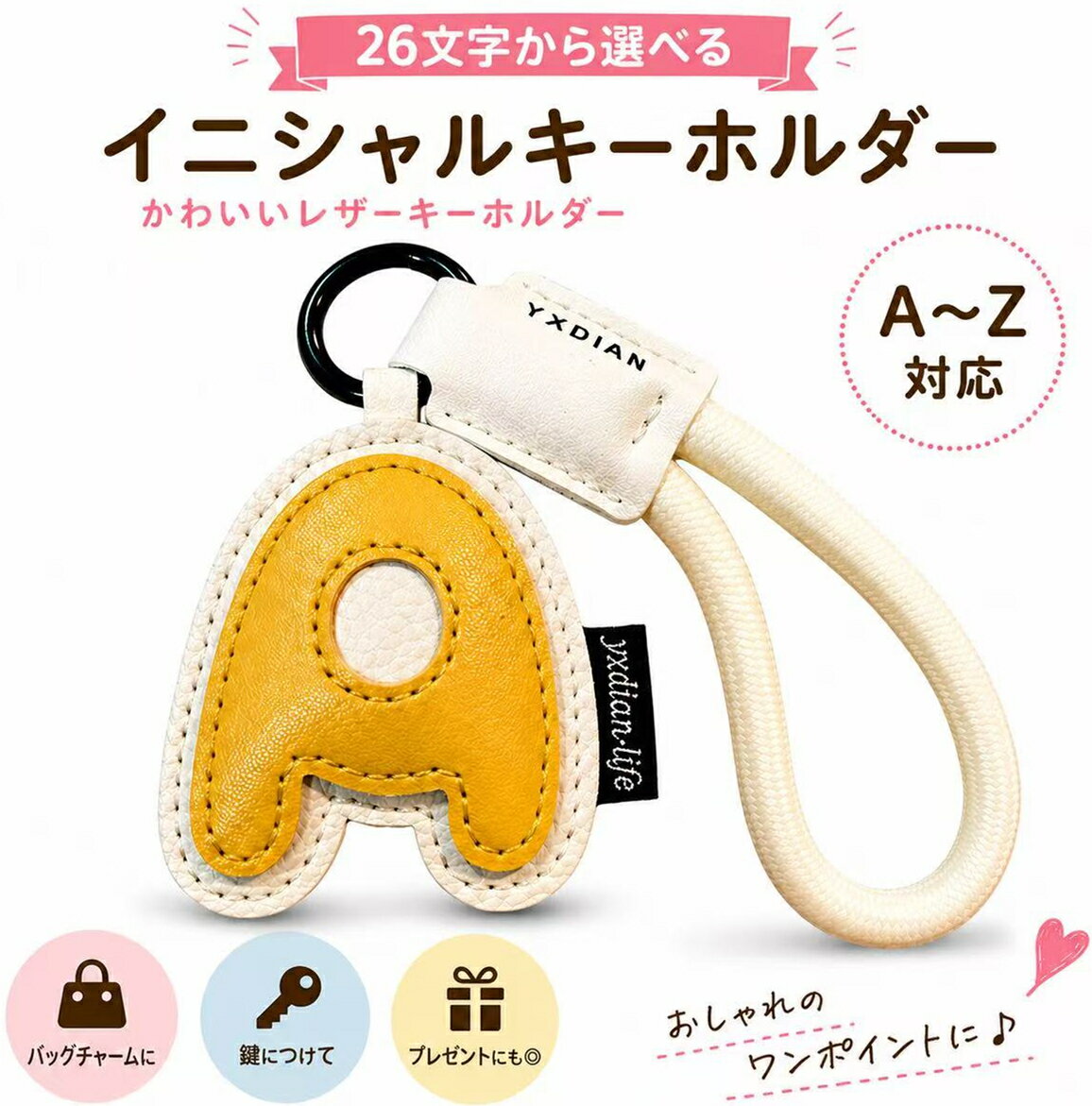 アルファベット キーホルダー イニシャル レザー バッグチャーム 26文字 A〜Z かわいい おしゃれ レディース メンズ プレゼント ギフト