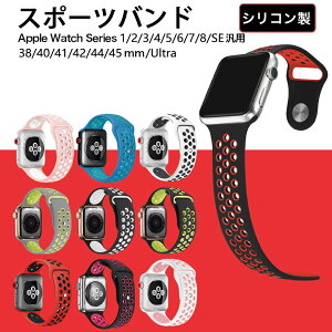 Apple Watch用 バンド シリコン製 多空気穴通気性 スポーツ バンド Compatible for アップルウォッチ バンド Apple Watch Series Ultra/SE/8/7/6/5/4/3/2/1に対応