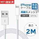 【最新MFi認証】iPhone 充電ケーブル 2M 純正 急速充電 断線防止 高耐久 lightning 充電 USB ライトニング ケーブル iPhone 14PLUS/14/14 Pro/14 Pro Max/13/13 Pro/13 Pro Max/12/12 mini/12 Pro/12 Pro Max/11/XS/XR/SE/8/8Plus iPad Mini/Air 対応