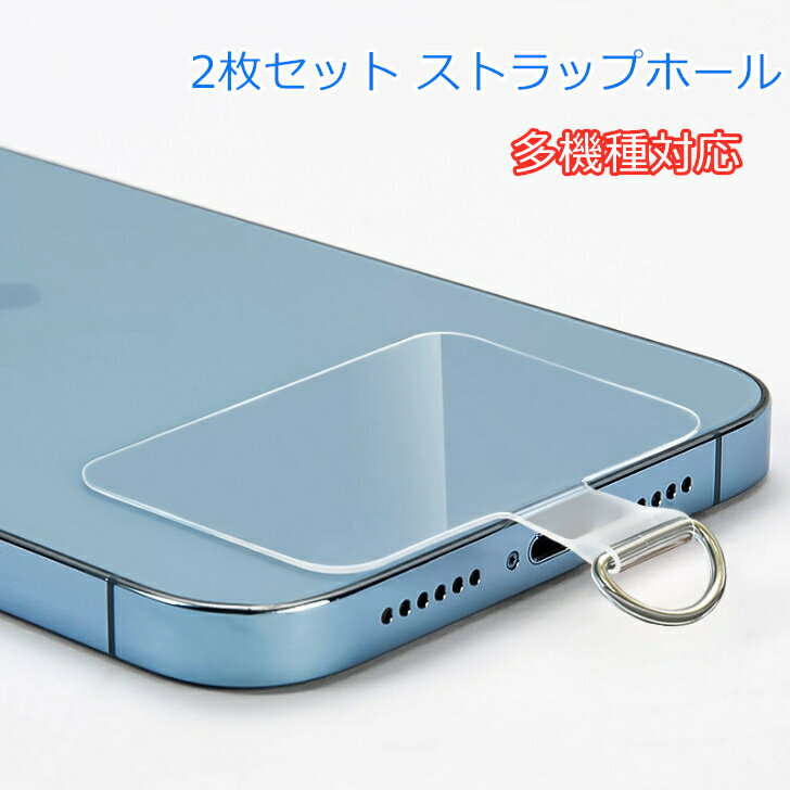  ストラップホルダー スマホ ストラップホール ファブリックパッチ ネックストラップ 外付け 落下防止 首掛け 斜めがけ ショルダー 肩かけ 携帯ストラップ iphone android スマホアクセサリ薄型 一体成形