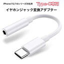 タイプc イヤホンジャック 変換 【2025アップグレード版】オーディオ 変換 USB C 3.5mm Type-C イヤホン変換アダプター 音量調節/通話/音楽対応 DAC搭載 ハイレゾ音質 24bit/96KHz対応 高耐久性ケーブル iPhone15/16 シリーズ/Android/Type Cなど多機種対応
