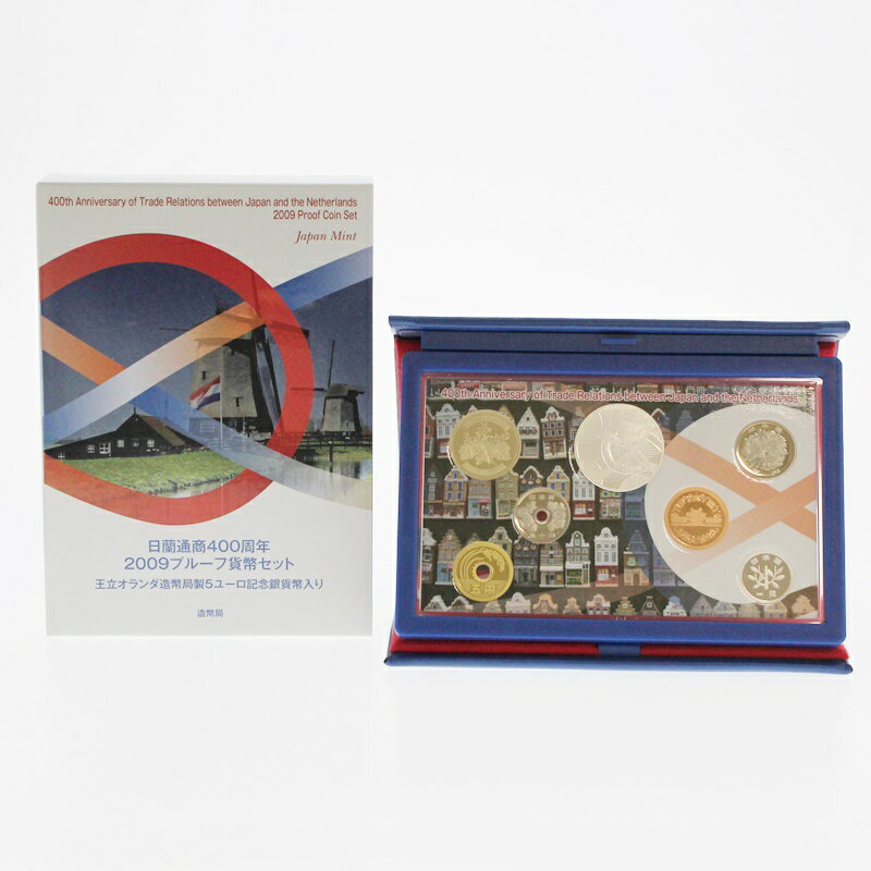 【中古・美品】日蘭通商400周年2009プルーフ貨幣セット~王立オランダ造幣局製5ユーロ記念銀貨幣入り~造幣局JAPANMINTm20-1200149925800110