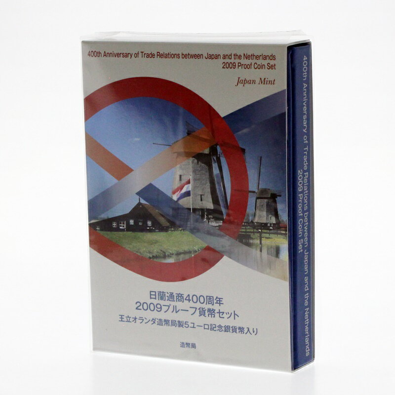 【中古・美品】日蘭通商400周年2009プルーフ貨幣セット~王立オランダ造幣局製5ユーロ記念銀貨幣入り~造幣局JAPANMINTm20-1200149925800110