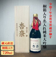 名入れ 日本酒 ギフト 贈答用 プレゼント 桐箱入り 純米大吟醸 720ml 名入れ日本酒 日本酒 純米大吟醸 出産内祝い 内祝い 内祝 出産御祝 出産プレゼント 出産お返し還暦 喜寿 傘寿 退職御祝 定退職 開店御祝 辛口 誕生日 プレゼント 男性【蔵元香梅名入れ工房】
