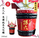 名入れ日本酒 ギフトプレゼント 贈答用 純米大吟醸 角樽 1800ml 名入れ日本酒 日本酒 純米大吟醸 出産御祝 出産プレゼント 還暦 御祝 還暦御祝 開店お...