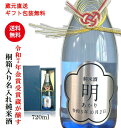 名入れ日本酒 出産御祝 内祝い 出産内祝い メッセージ日本酒 純米酒 開店お祝い 御祝 還暦 傘寿 喜寿 敬老の日 父の日 オリジナルラベル 720ml 贈答 名前入り ギフト 昇進祝い 卒業祝い 成人祝い 男性 山形 辛口 贈り物 誕生日 お父さん【蔵元香梅名入れ工房】