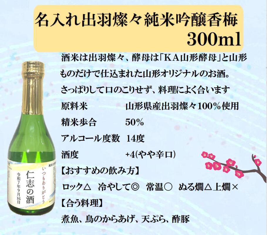 【飲み比べセット】名入れ日本酒 純米大吟醸 内祝い メッセージ日本酒 開店お祝い 御祝 還暦 傘寿 喜寿 敬老の日 父の日 オリジナルラベル 贈答 ン入り 山形 名前入り ギフト 昇進祝い 男性 辛口 誕生日 同窓会 景品 周年祝い プレゼント お酒 飲み比べセット 漬物