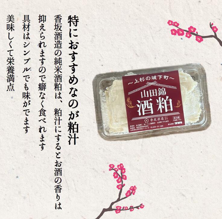 板粕　酒粕　甘酒　粕汁　無添加酒粕　醸造アルコール不使用酒粕　醸造アルコール...