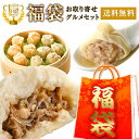 福袋 2025 食品 グルメ お取り寄せ 冷凍 食品 送料無料 送料込み 詰め合わせ お年賀 贈り物 肉まん 中華まん 餃子 中華 中身が見える 冷凍食品 点心...