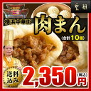 皇朝 肉まん10個入 送料込み 送料無料 横浜中華街 冷凍 にくまん 人気 売れ筋 おやつ 点心 中華 そうざい お惣菜 中華惣菜 お土産 ギフト 取り寄せ 横浜 ご自宅用 中華街名物 中華まん 世界チャンピオンの肉まん お取り寄せ 3