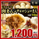 皇朝 肉まん 5個 チャーシューまん 5個 セット 横浜中華街 お取り寄せ 食品 グルメ 冷凍 中華惣菜 中華点心 2