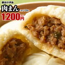 【抽選で全額キャッシュバック開催中!】肉まん 10個 点心 お取り寄せ 中華 ギフト 中華まん 内祝い 中華 飲茶 贈り物 グルメ 惣菜 贈り物 冷凍食品 横浜...
