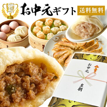 【ポイント10倍】お中元 御中元 夏ギフト ギフト グルメ 食べ物 おつまみ ビールに合う お取り寄せグルメ 送料無料 送料込み ギフトセット 2021 惣菜 中華 詰め合わせ 人気 中華点心 中華惣菜 茜セット 全7種42個