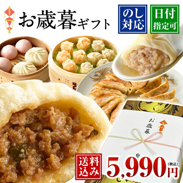 お歳暮 御歳暮 冬ギフト プレゼント 食べ物 ビールに合う ギフト グルメ お取り寄せグルメ 2022 送料無料 送料込み ギフトセット 惣菜 中華 詰め合わせ 人気 中華点心 中華惣菜 蘭セット 全10種67個