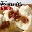 チャーシューまん50個入(10個入×5箱) 点心 お取り寄せ 食品 グルメ 冷凍 中華惣菜 中華点心 横浜中華街 皇朝