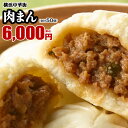 【抽選で全額キャッシュバック開催中!】肉まん 50個(10個入×5箱) 点心 お取り寄せ 中華 ギフト 中華まん 内祝い 中華 飲茶 贈り物 グルメ 惣菜 贈り...