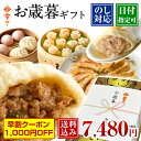 お歳暮 早割 2023 冬ギフト 御歳暮 ギフト 食べ物 グルメ お取り寄せグルメ 高級 絶品 おつまみ 送料無料 送料込み ギフトセット 詰め合わせ 人気 中華点心 中華惣菜 蘭セット 全10種67個