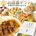 お歳暮 御歳暮 送料無料 ギフト 早割 ギフトセット 冬ギフト グルメ 惣菜 中華 おつまみ おつまみセット 2020 詰め合わせ お取り寄せグルメ 人気 送料込み 中華点心 中華惣菜 茜セット 全7種42個 のし対応可