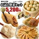 皇朝 お取り寄せグルメ セット 詰め合わせ 惣菜 横浜中華街 冷凍 餃子 中華惣