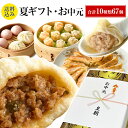 【最大250円クーポン配布中】お中元 2023 夏ギフト 御中元 ギフト 食べ物 グルメ お取り寄せグルメ 高級 絶品 おつまみ 送料無料 送料込み ギフトセット 詰め合わせ 人気 中華点心 中華惣菜 蘭セット 全10種67個