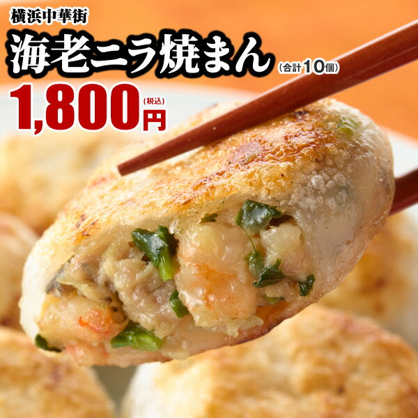 【冷凍便】エビニラまんじゅう/中国名点蝦仁韮菜饅頭500g（20個）【4528462010406】