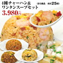 皇朝 チャーハン 炒飯 冷凍 送料無料 送料込み お取り寄せ 食品 グルメ 中華 横浜中華街 4種チャーハン＆ワンタンスープセット