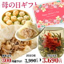 【400円OFF限定クーポンあり】母の日 プレゼント 早割 カーネーション 花 茶 ギフト グルメ 2024 お取り寄