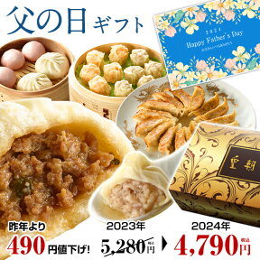 父の日 ギフト プレゼント 食べ物 グルメ 2024 お取り寄せ 高級 絶品 おつまみ 送料無料 送料込み ギフトセット 詰め合わせ 人気 中華点心 中華惣菜 茜セット 全7種42個