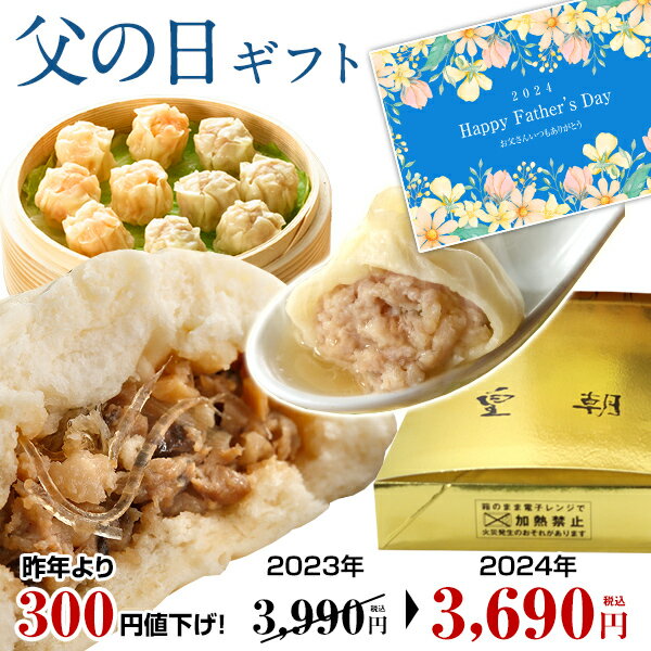 【5/20限定ポイント10倍＆最大150円OFFクーポンあり】父の日 ギフト プレゼント 食...