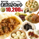 【抽選で全額キャッシュバック開催中!】皇朝 まごころセット 食品 グルメ お取り寄せ 冷凍 内祝 送料無料 送料込み 詰め合わせ 贈り物 肉まん 中華まん 餃子...