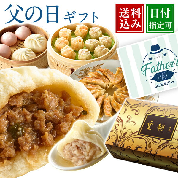Rakuten - 父の日 父の日ギフト プレゼント ギフト 中華 グルメ 内祝い 食べ物 お取り寄せ おつまみ 詰め合わせ 点心 惣菜 おかず 絶品 中華セット 贈り物 2026 送料無料 送料込み ギフトセット 人気 椿セット 全10種53個 皇朝