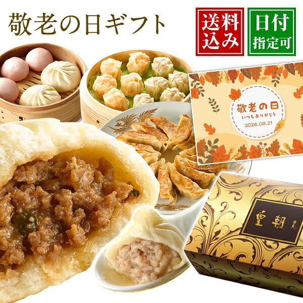 敬老の日 ギフト プレゼント 内祝い 食べ物 送料無料 グルメ お取り寄せ 60代 70代 80代 メッセージカード 孫から 詰め合わせ お祝い 中華 国産 高級 絶品 おつまみ ギフトセット 贈り物 人気 中華点心 中華惣菜 茜セット 全7種42個