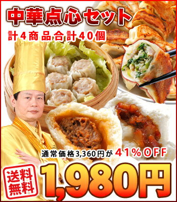 販売個数5000万個の肉まん販売個数1000万個の餃子販売個数500万個のシウマイ楽天ランキング独占中華点心セット第3弾☆【あす楽対応_関東】【送料無料】世界チャンピオン中華点心セットあす楽対応_東北】【あす楽対応_甲信越】【あす楽対応_北陸】【あす楽対応_東海】【あす楽対応_近畿・関西】【あす楽対応_東北】【あす楽対応_中国】【あす楽対応_四国】