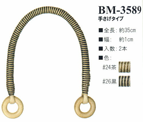 イナズマ 麻持ち手 手さげタイプ 35cm BM-3589 イナズマ 麻持ち手 手さげタイプ 35cm BM-3589