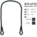 イナズマ ロー引き持ち手 手さげ・ショルダータイプ 65cm BM-6520