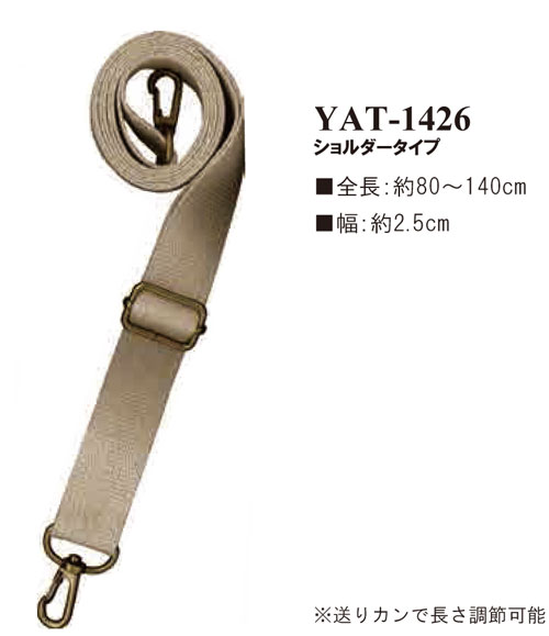 イナズマ　麻持ち手　ショルダータイプ　80～140cm　YAT-1426