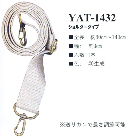 イナズマ　麻持ち手　ショルダータイプ　80～140cm　YAT-1432