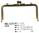 イナズマ 角型 小物がま口 口金 幅12cm BK-1271