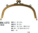 イナズマ くし型 小物がま口 口金 幅12cm BK-1272