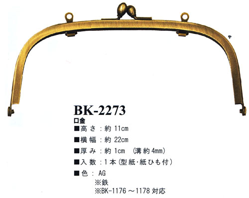 ���ʥ��ޡ����������޸����⡡��22cm��BK-2273