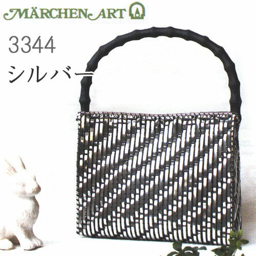 【ラ メルヘンテープ】メルヘンアート　きらきらテープのワンハンドルバッグキット　シルバー