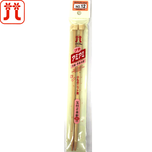 Rakuten - ハマナカ　プチアミアミ玉付2本針　23cm　10〜15号