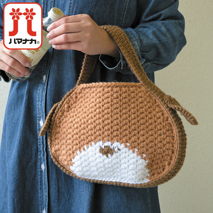 Rakuten - ハマナカ　ボニーで編む いぬバッグ　編み物キット エルタデザイン