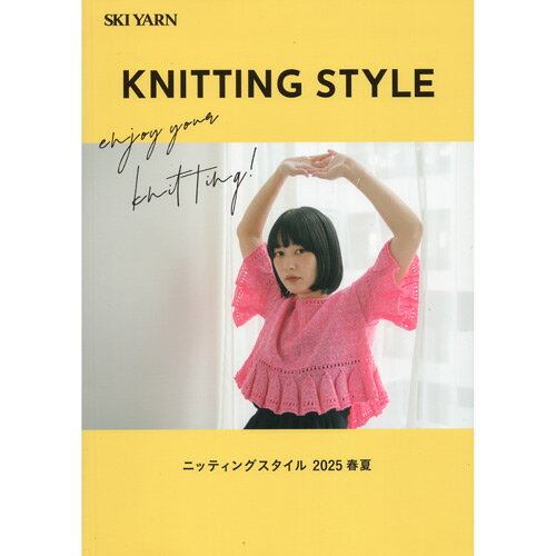 スキー毛糸（元廣）　ニッティングスタイル　2025 春夏