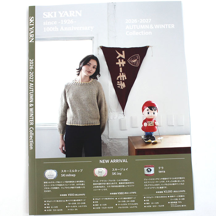 スキー 毛糸（元廣） スキー　2026-2027年秋冬　毛糸見本帳 ※こちらの商品はサイズが規定外のため、ネコポスで発送することができません。 ※一部現物の色見本ページと、印刷の色見本ページの組み合わせとなっています。（ほとんどが印刷の色見本です）