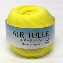 【在庫品】Joint AIR TULLE ＜エアーチュール＞ ＃168 レモンイエロー