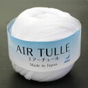 【在庫品】Joint AIR TULLE ＜エアーチュール＞ ＃KW ホワイト